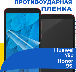 Фото Гидрогелевая пленка для телефона Huawei Honor 9S / Y5p / Противоударная защитная пленка на смартфон Хуавей Хонор 9С / У5р