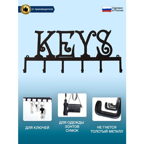 Ключница на стену для прихожей металлическая для ключей