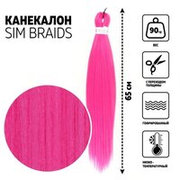 SIM-BRAIDS Канекалон однотонный, гофрированный, 65 см, 90 гр, цвет розовый(#1855) ТероПром 7437759