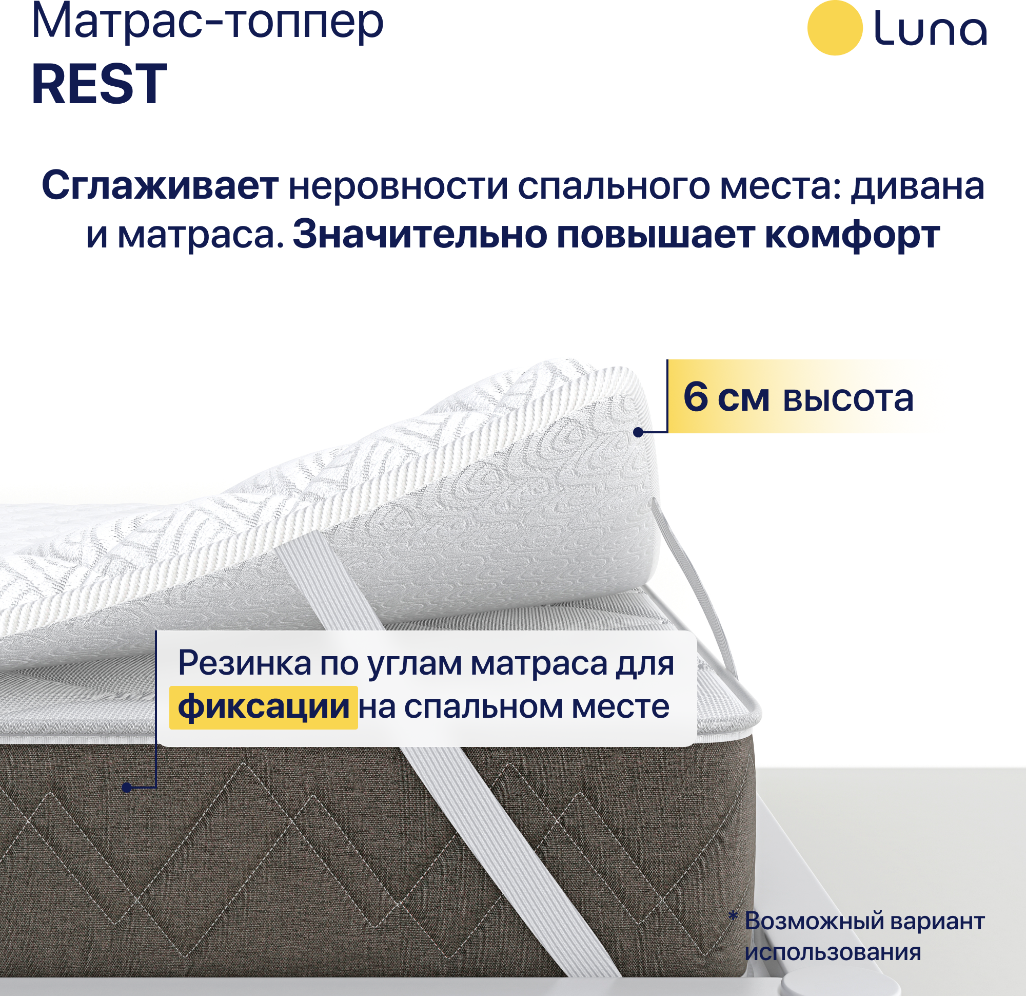 Матрас-топпер Luna Rest двухсторонний, ортопедический, анатомический 140х200 см, высота 6 см