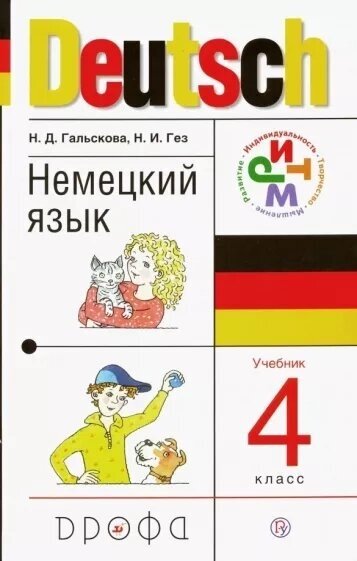 Немецкий язык. 4 класс: учебник для общеобразовательных учреждений - фото №2