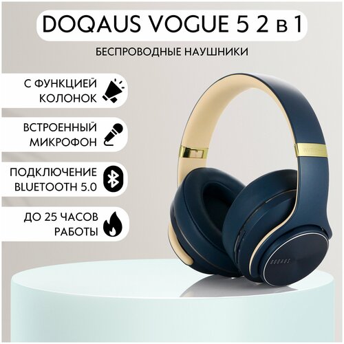 Наушники беспроводные DOQAUS VOGUE 5 Bluetooth 2 в 1 с микрофоном и функцией колонок Синие 299000₽