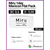 Menicon Miru 1day Flat Pack(30 линз) -5.00 R 8.6