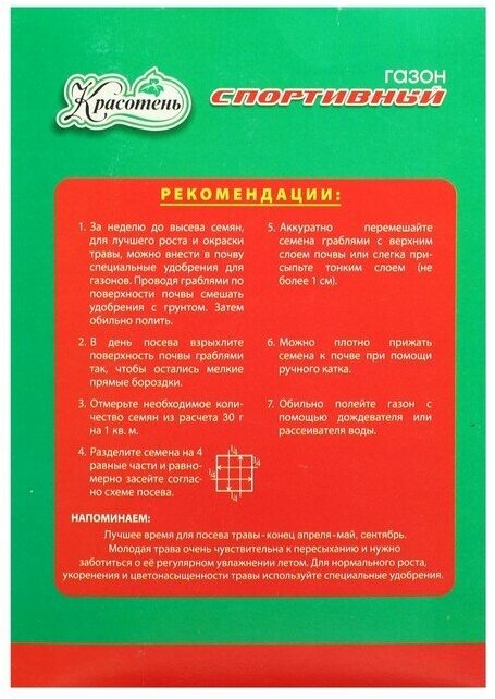Изображение Газон Красотень, Спортивный, 0,5 кг