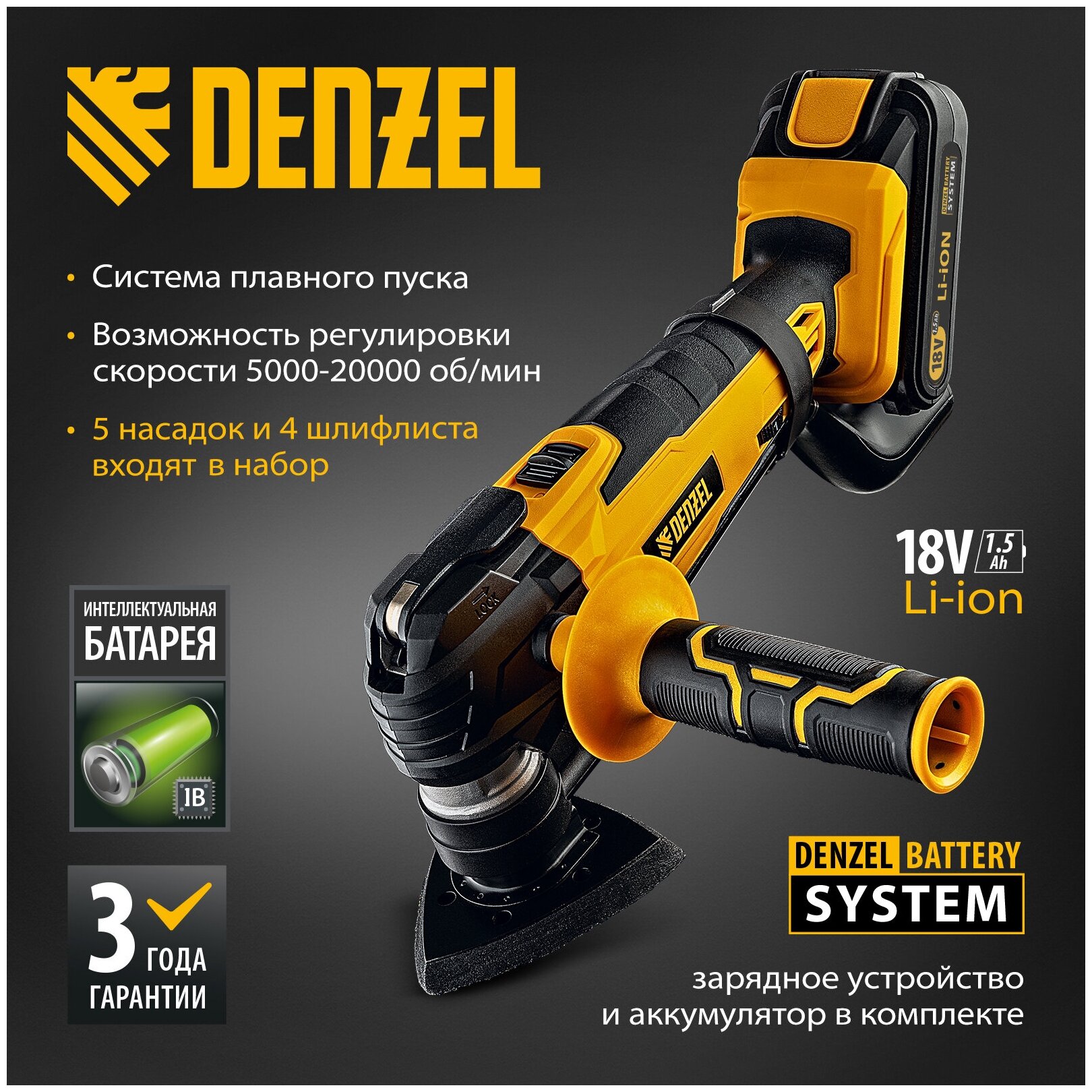 Многофункциональный инструмент аккумуляторный Denzel MTL-IB-18-02 18 В 15 Ач 28401