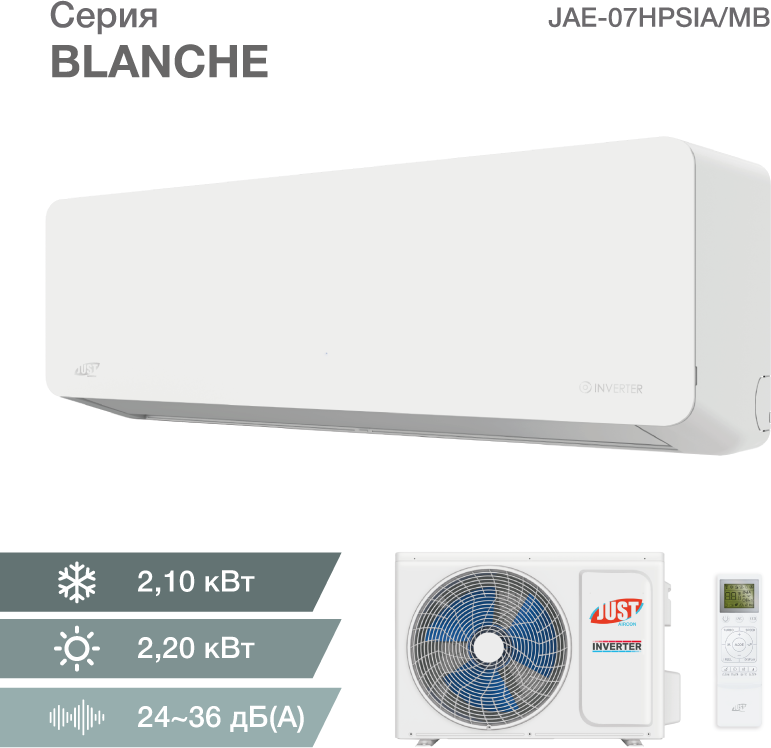 Сплит-система Just AIRCON JAE-07HPSIA-MB серия BLACHE Inverter