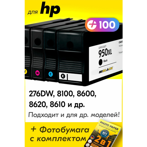 Картриджи для HP 950XL, 951XL , HP 276DW, 8100, 8600 и др. с чернилами (с краской) для струйного принтера, черный (Black), цветные (Color), 4 шт.