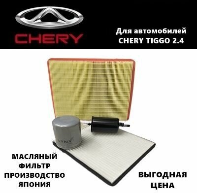 Комплект фильтров для ТО Чери Тигго ДВС 24 л (Chery Tiggo 24)