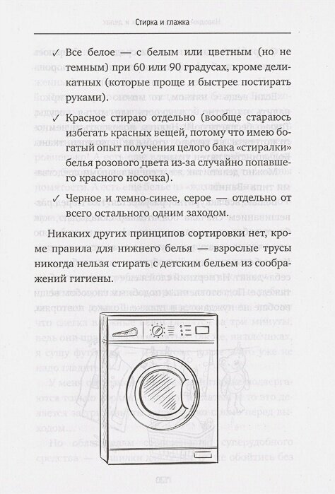 Мама против беспорядка. Как все организовать, чтобы хватило места счастью, веселью и творчеству - фото №14