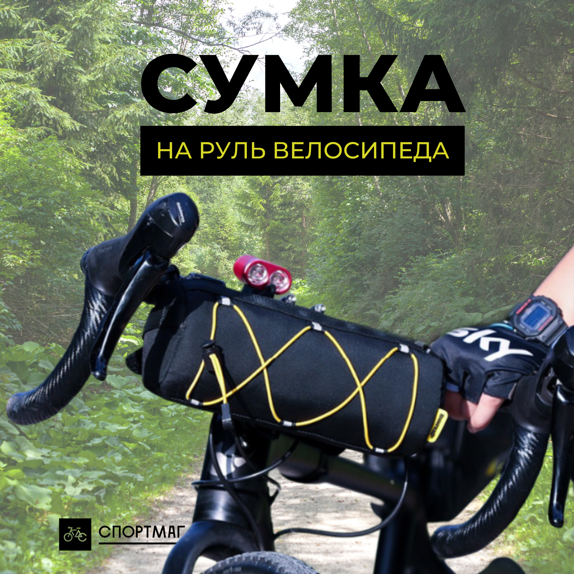 Велосумка на руль Rhinowalk RK9103 2.4 литра