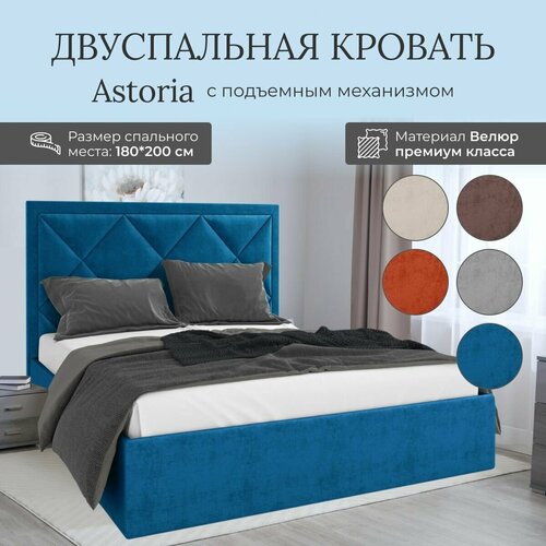Кровать с подъемным механизмом Luxson Astoria двуспальная размер 180х200