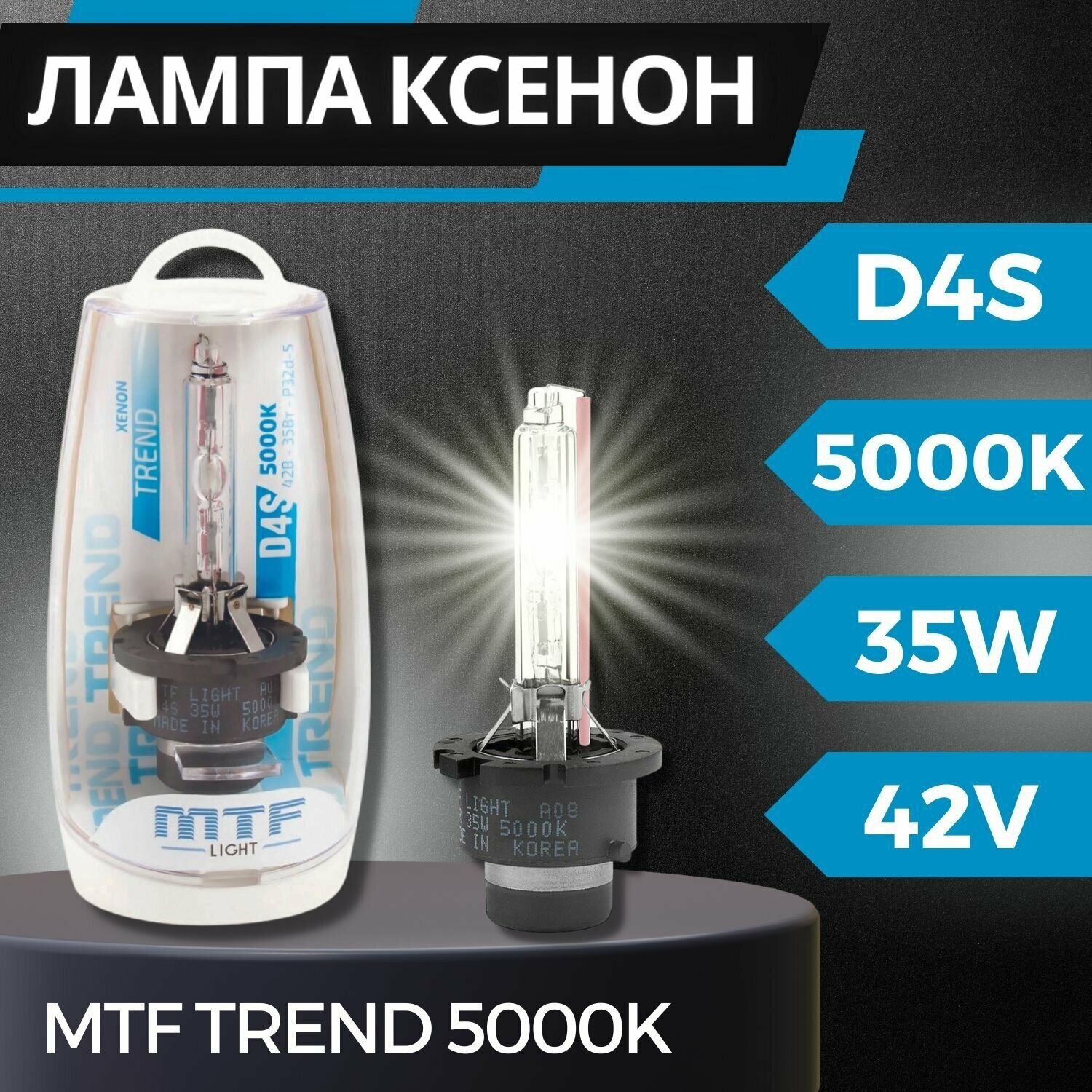 Ксеноновая лампа D4S штатная Trend 5000K