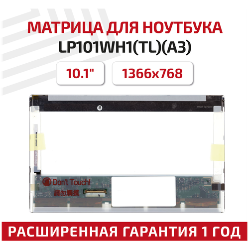 матрица экран для ноутбука lp101wh1 tl p1 10 1 1366x768 40pin normal стандарт светодиодная led матовая Матрица (экран) для ноутбука LP101WH1(TL)(A3), 10.1, 1366x768, Normal (стандарт), 40-pin, светодиодная (LED), глянцевая