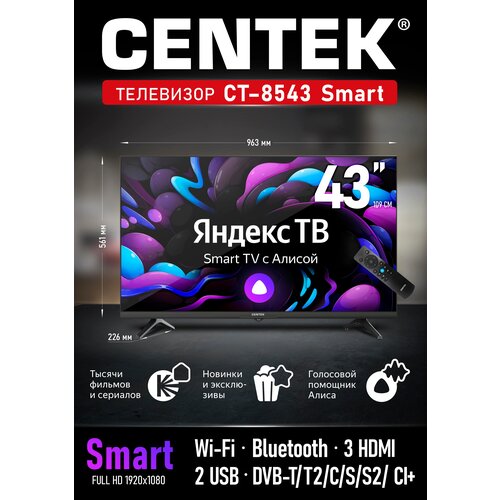 Телевизор CENTEK CT-8643 черный 43_LED цифровой тюнер DVB-T , C , T2 , S , S2, HDMIx3 (1arc), DOLBY, FullHD,109см