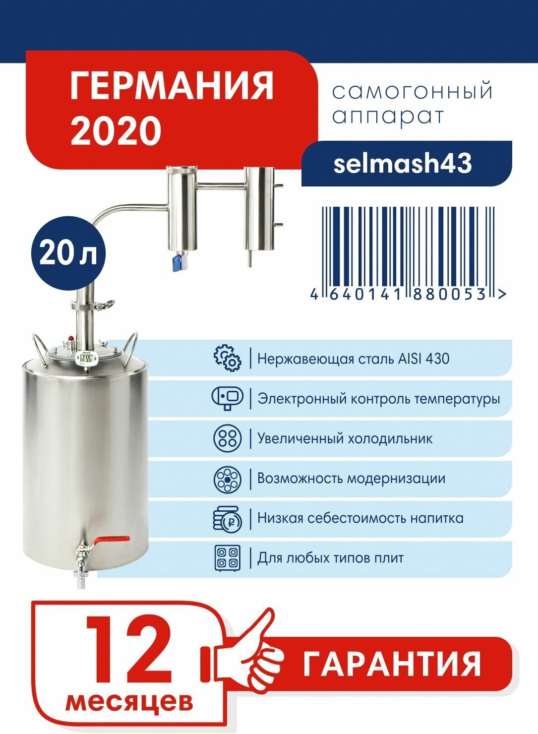 Самогонный аппарат / Дистиллятор Германия 2020, 20 л