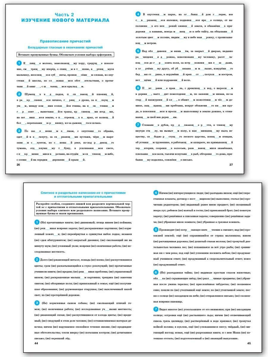 ТР Тренажёр по русскому языку 7 кл.: Орфография. - фото №4