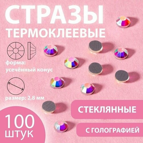 Стразы термоклеевые Усечённый конус, с голографией, стеклянные, SS10, d - 2,8 мм, 100 шт 5наборов