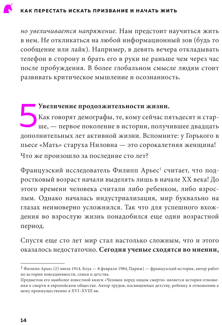 Как перестать искать призвание и начать жить. 15 психологических уроков - фото №17