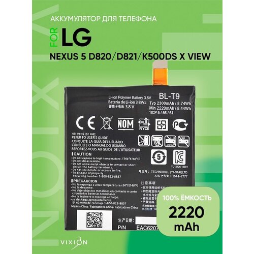 Аккумулятор для LG Nexus 5 D820/D821/K500DS X view