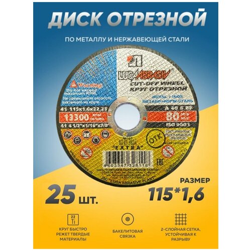 Круг отрезной по металлу Луга Абразив 115х1.6, диск отрезной 115 5 50 шт металлические режущие диски из нержавеющей стали 115 мм отрезные диски откидные шлифовальные диски угловая шлифовальная машина