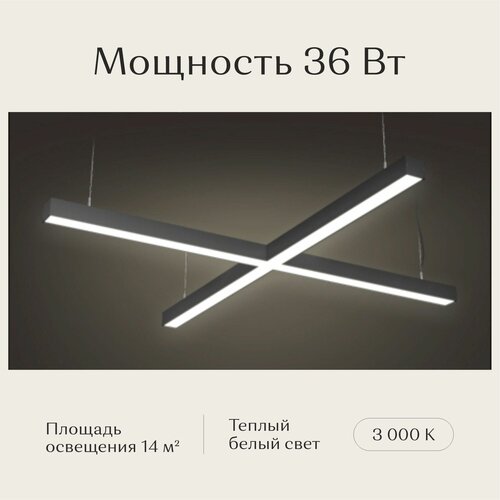 Светильник светодиодный потолочный подвесной Х-образный черный Рассвет, LED, 3000К, 36 Вт, 1190*1190*50*50мм