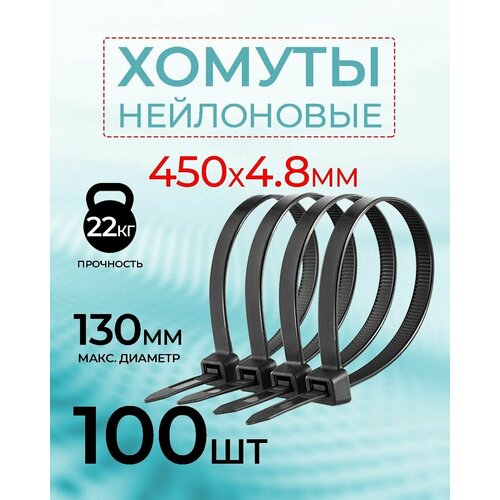 Хомут - стяжка нейлоновая NETKO Optima, 4,8мм x 450мм / 100 шт / светостойкая, черный