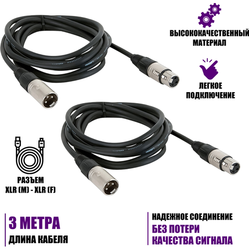 Кабель 3 м для микрофона XLR (M) - XLR (F), 2 шт кабель xlr jack 3 5 2 метра для микрофона 2 шт