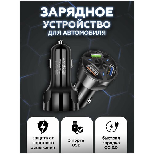 Разветвитель usb автомобильный в прикуриватель авто, зарядное устройство в машину, быстрая зарядка