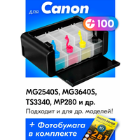 СНПЧ для Canon Pixma MG2540S, MG3640S, TS3340, MP280, MP250, MP230, MG2545S, MG3640, MG2440, MG3540, MP210, TS304, MG2540, TS3140, MP220 и др.