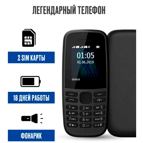 Мобильный телефон 105 DS, черный