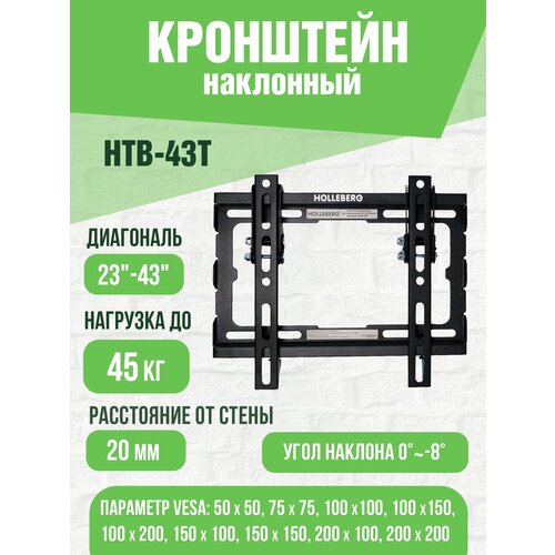 Кронштейн для телевизора наклонный 23