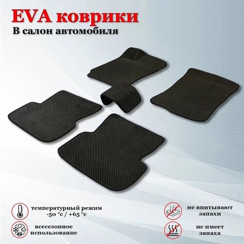 EVA (EВА, ЭВА) коврики в салон автомобиля Шевроле Ланос / Chevrolet Lanos (2002-2009)