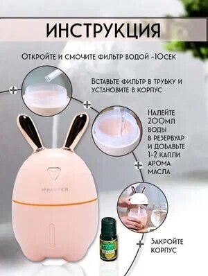 Аромадиффузор ультразвуковой Humidifier Rabbit Портативный Зайка, для дома, Ультразвуковой увлажнитель, розовый - фотография № 5