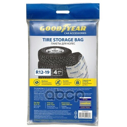Пакеты Для Колес Goodyear 4Шт R12-19 GOODYEAR арт GY004025 2560₽