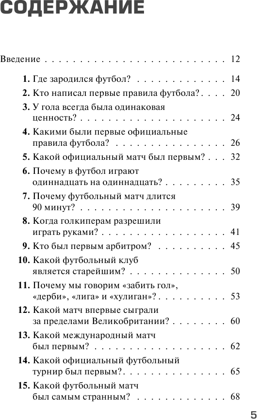 Футбольные байки: 100 невероятных историй, о которых вы даже не догадывались - фото №6