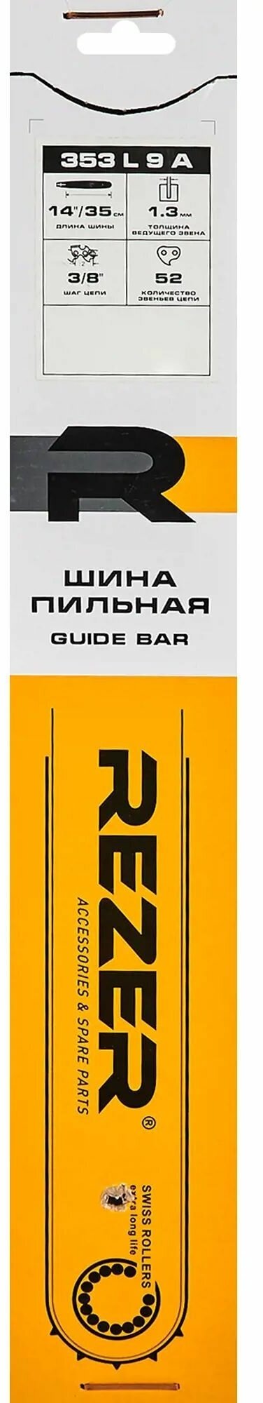 Шина для цепной пилы Rezer 14" 52 звеньев паз 1.3 мм шаг 3/8 дюйма - фото №14