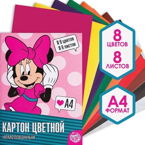 Картон цветной немелованный «Минни», А4, 8 л, 8 цв, Disney, 220 г/м2