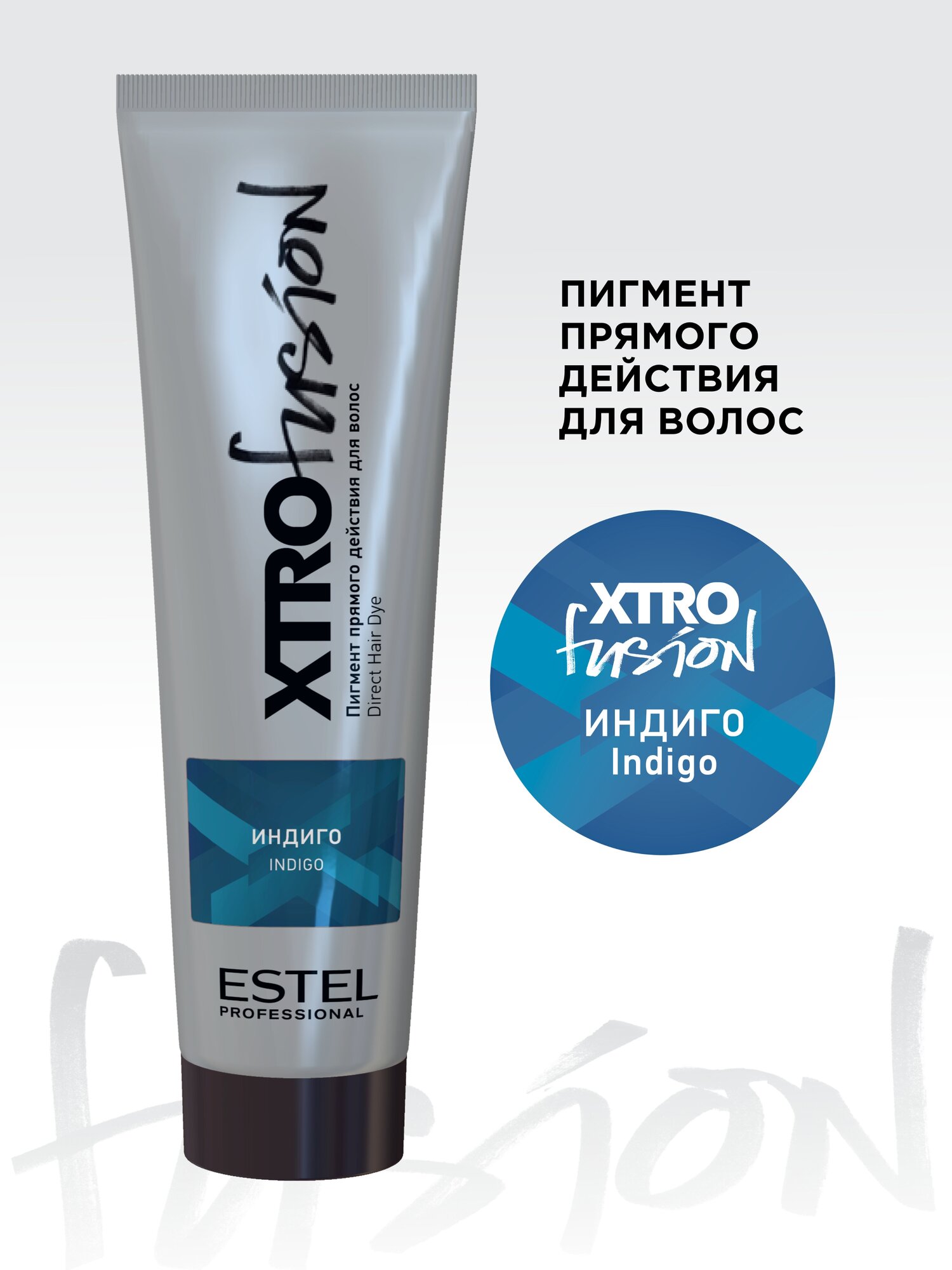 ESTEL PROFESSIONAL, XTRO, Пигмент прямого действия для волос индиго, 100 мл