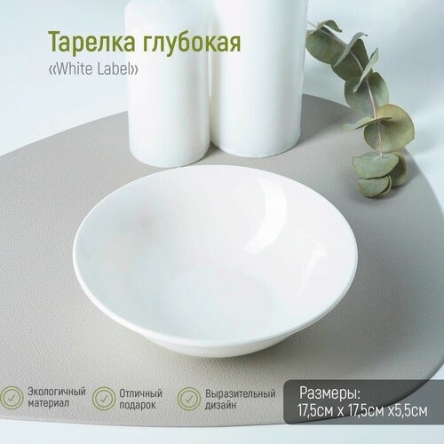 Тарелка фарфоровая глубокая White Label, 500 мл, d-17,5 см, цвет белый