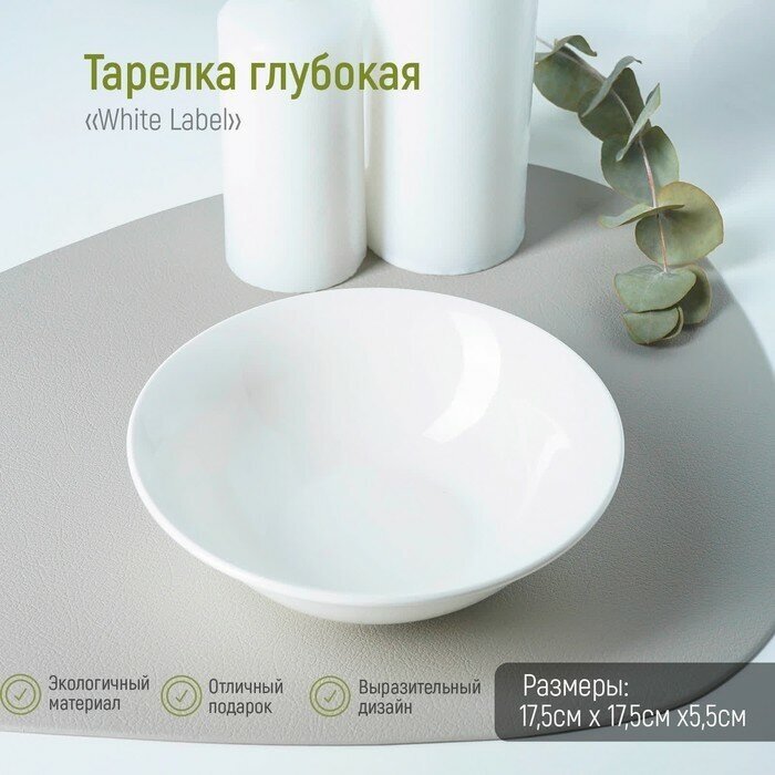 Тарелка фарфоровая глубокая Доляна White Label, 500 мл, d=17,5 см, цвет белый