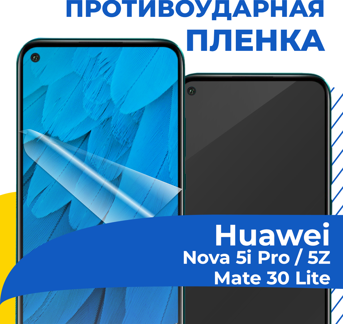 Комплект 2 шт. Гидрогелевая пленка для телефона Huawei Nova 5i Pro / 5Z / Mate 30 Lite / Защитная пленка на смартфон Хуавей Нова 5ай Про / 5З / Мейт 30 Лайт