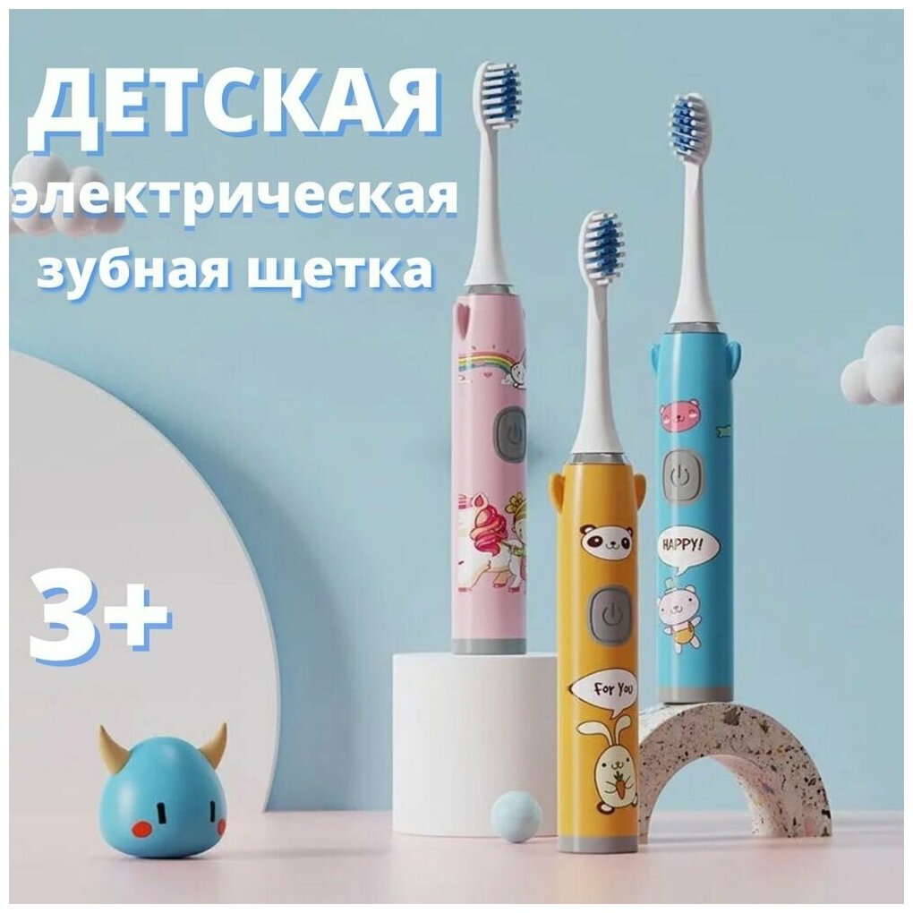 Детская электрическая зубная щетка 3+ электрощётка подарок ребенку Smart Kids Toothbrush. Без выбора цвета - фотография № 1