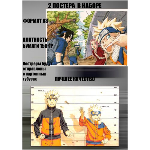 Постер 2 шт Наруто/Naruto, формат А3