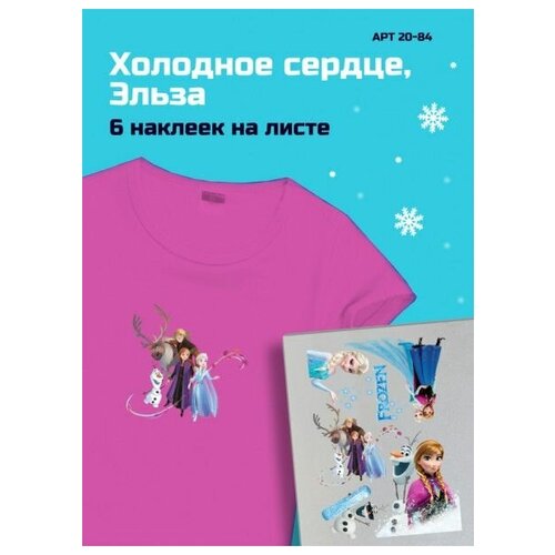 20-84 Термотрансфер Холодное сердце, Эльза, полноцвет 25х35см