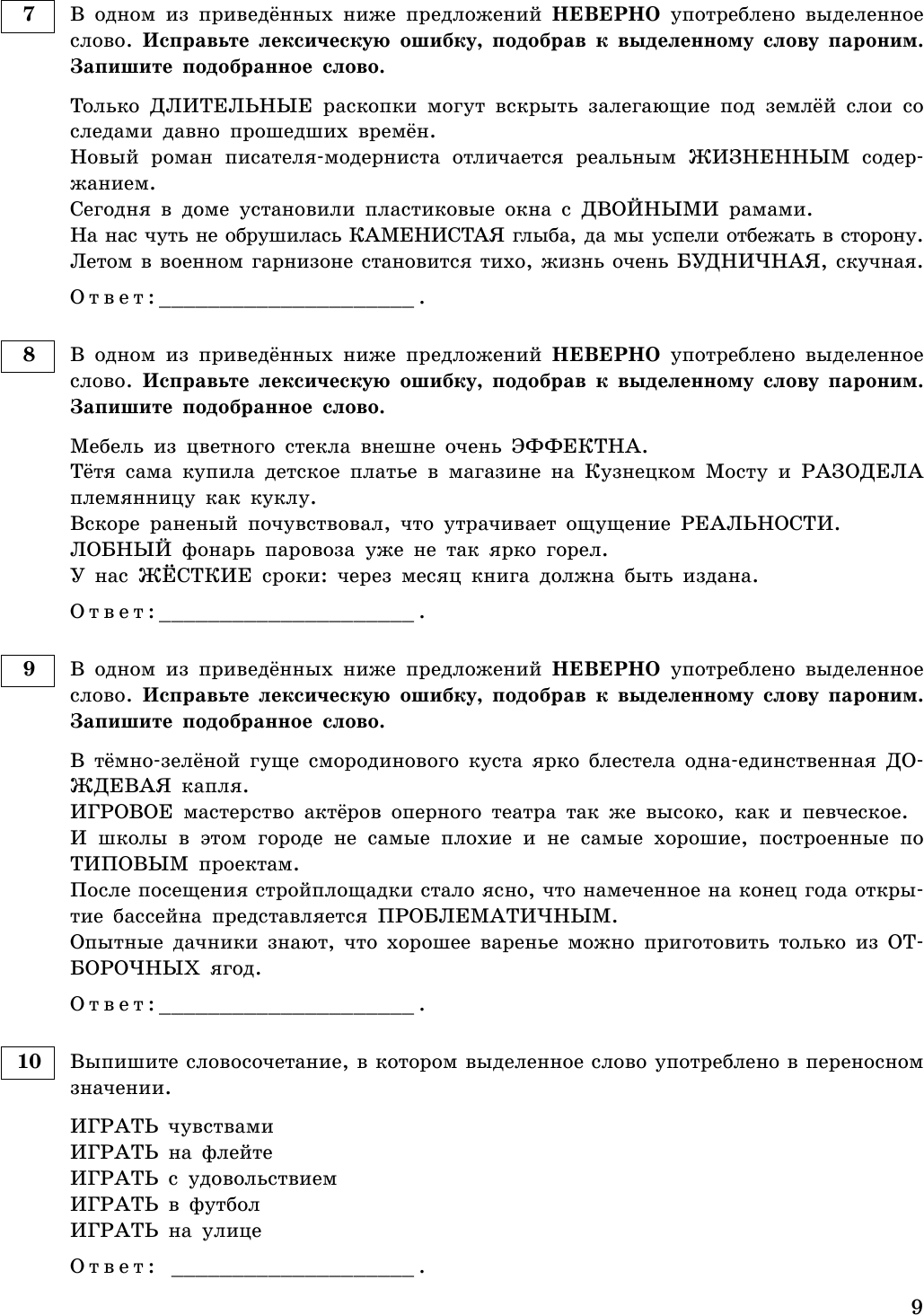 ЕГЭ-2024. Русский язык. Тематические тренировочные задания - фото №14