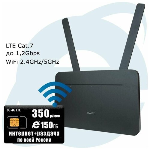 Комплект с интернетом и раздачей, 150ГБ за 350р/мес, Роутер Huawei B535-232, cat.7, 2,4/5ГГц, 1,2Гбит/с и sim-карта