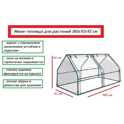 Мини-теплица для растений 180х92х92 см