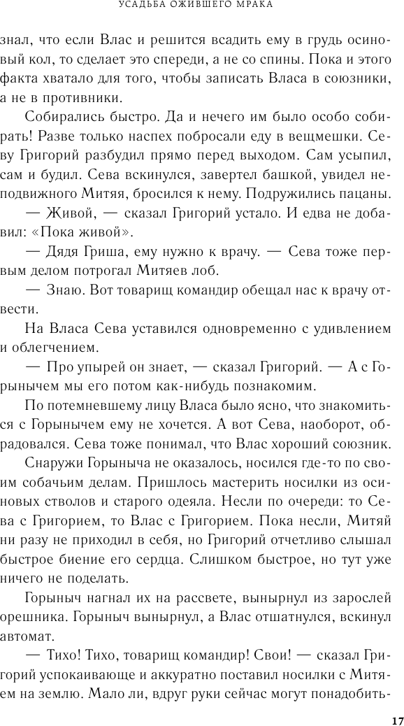 Усадьба ожившего мрака (Корсакова Татьяна Владимировна) - фото №9