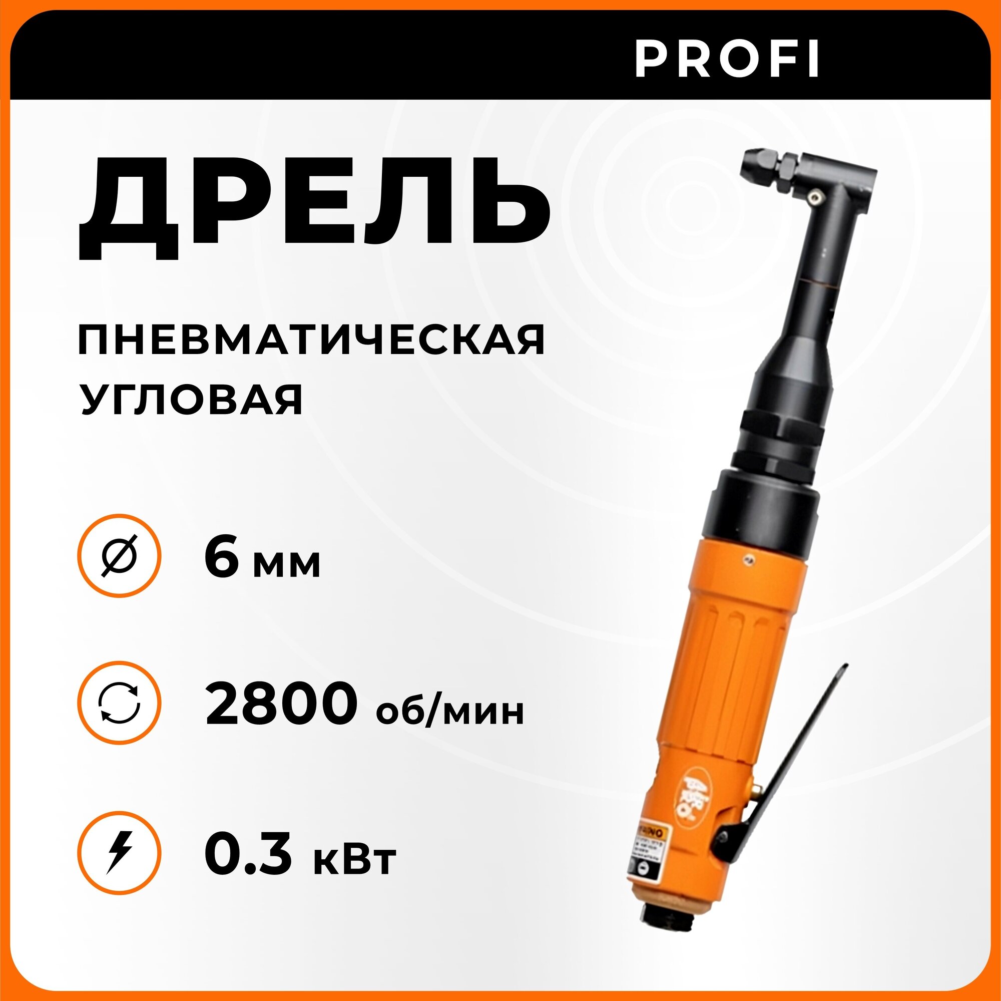 Дрель пневматическая угловая SA6133 AirPro