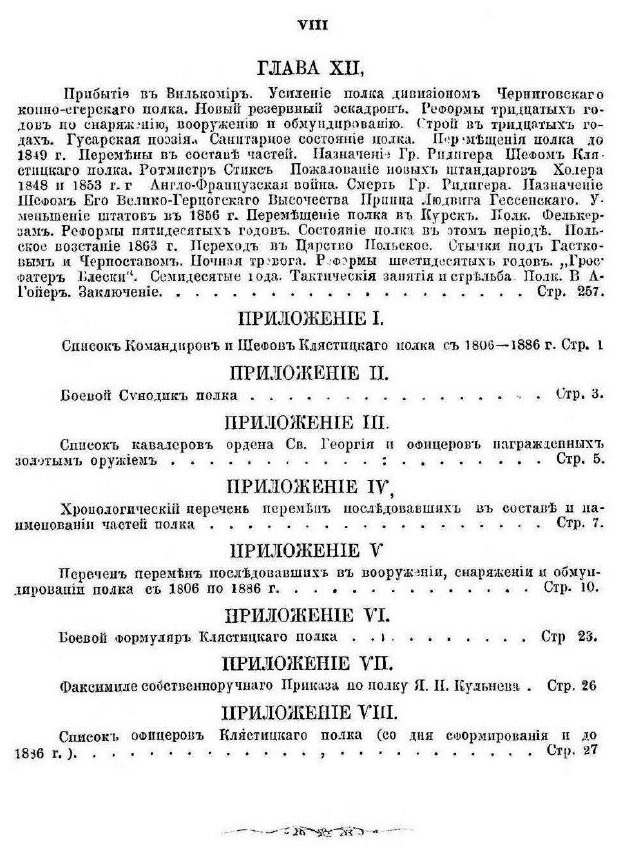 Книга История 18 Драгунского клястицкого Его королевского Высочества Великого Герцога Г... - фото №6